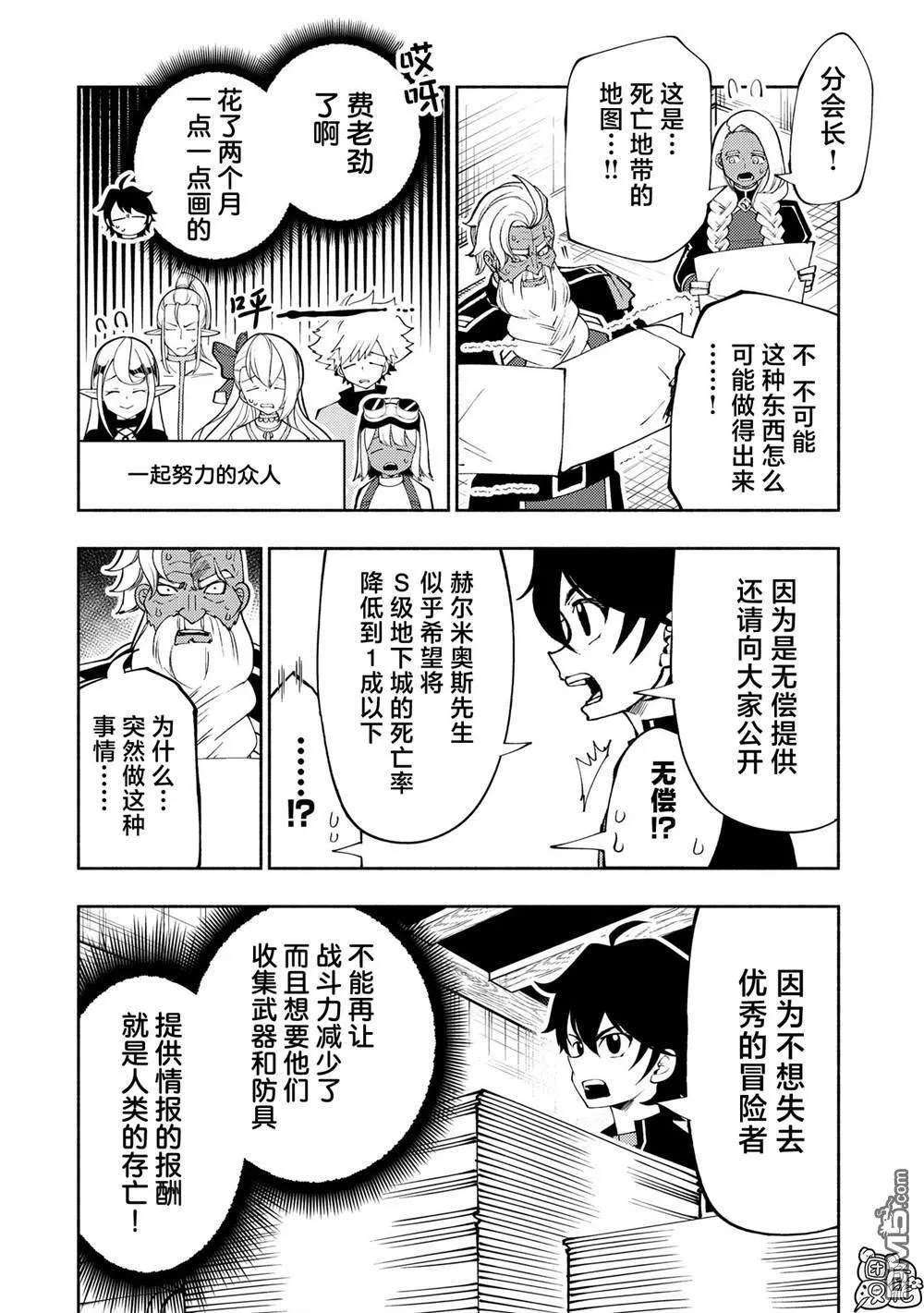 第65话 新装备 第4页