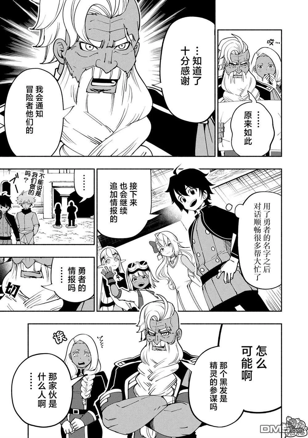 第65话 新装备 第5页