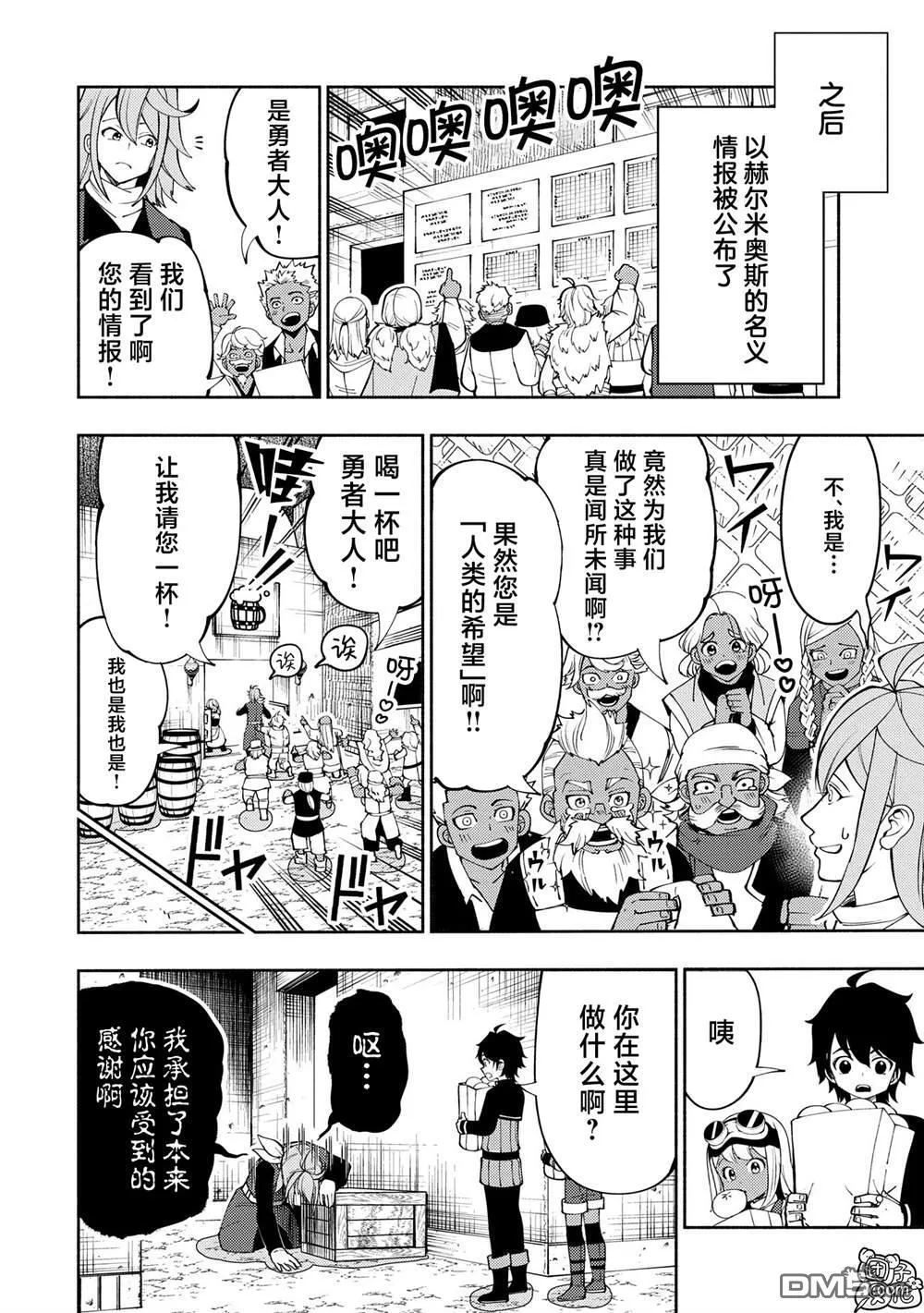 第65话 新装备 第6页