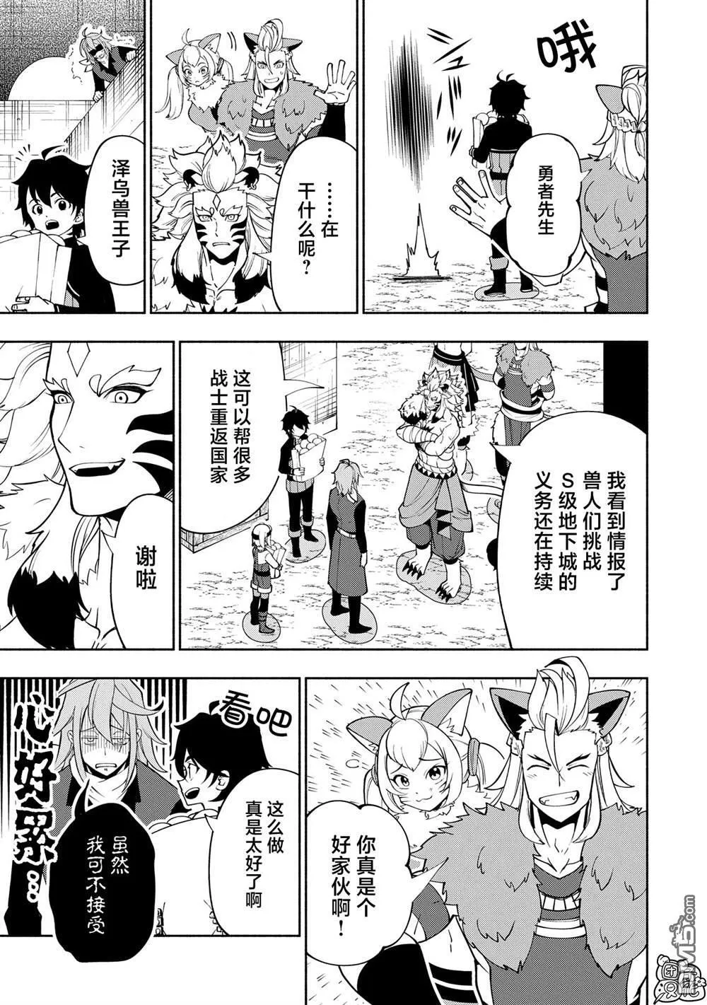 第65话 新装备 第7页