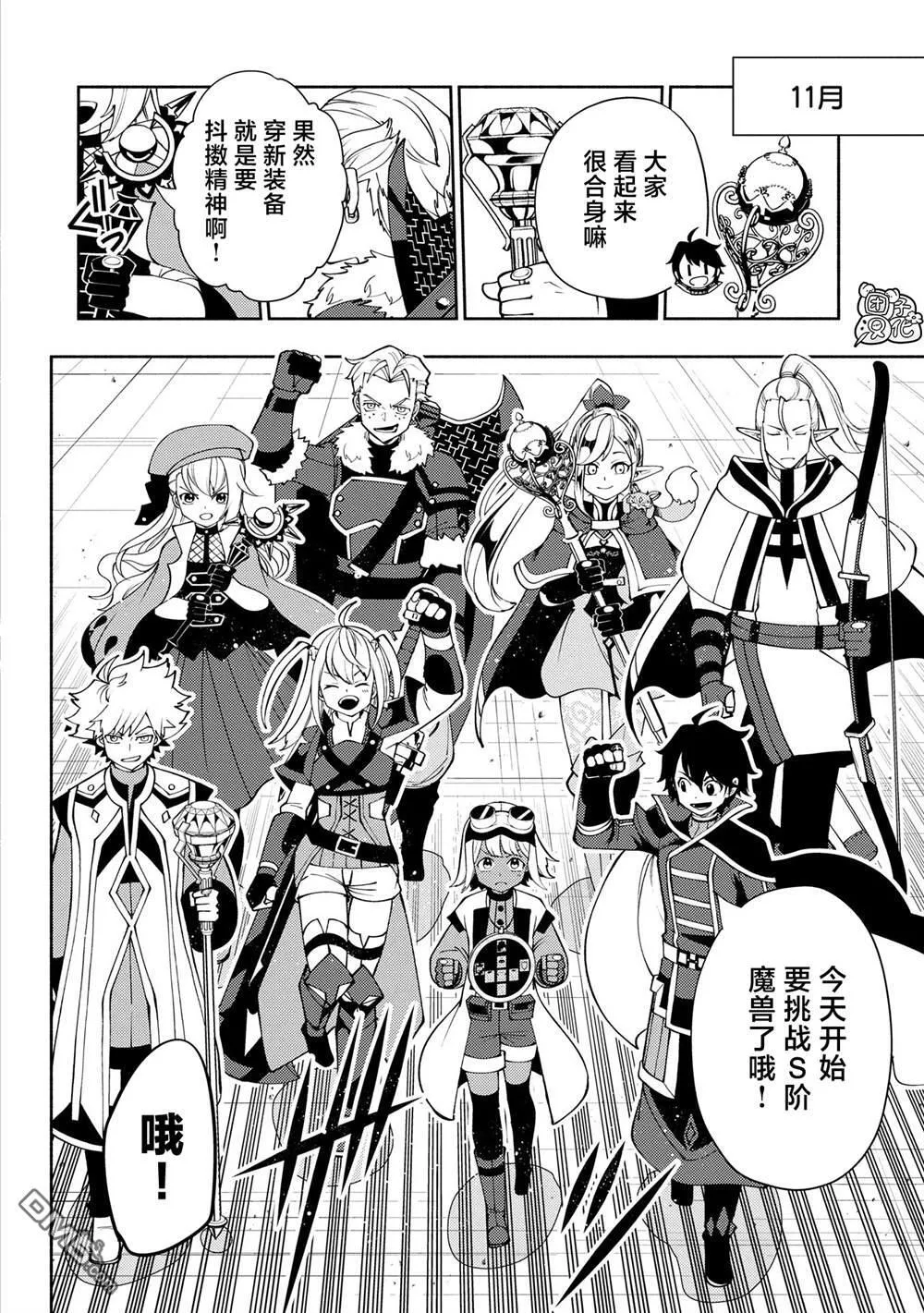第65话 新装备 第8页