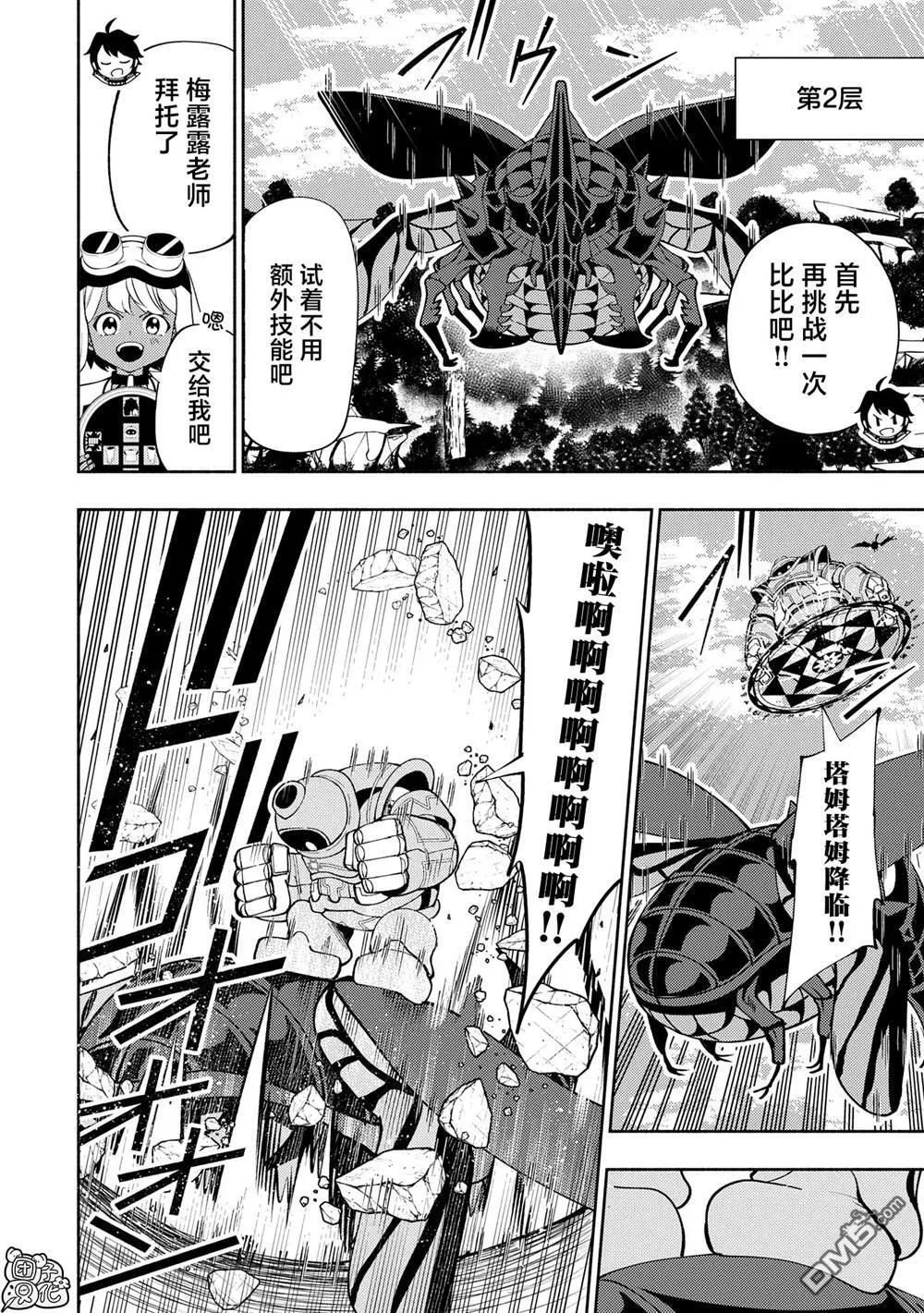 第65话 新装备 第10页