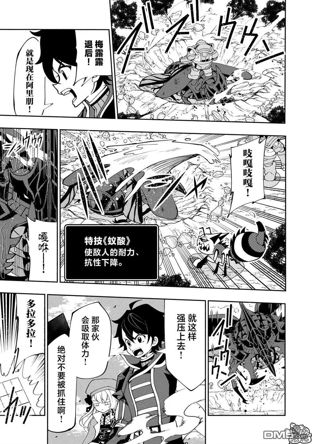 第65话 新装备 第11页