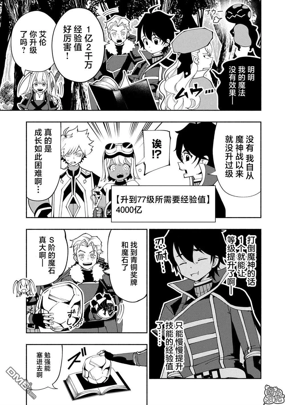 第65话 新装备 第15页