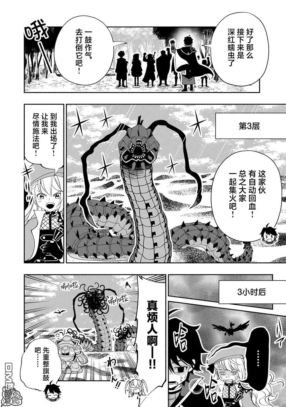 第65话 新装备 第16页