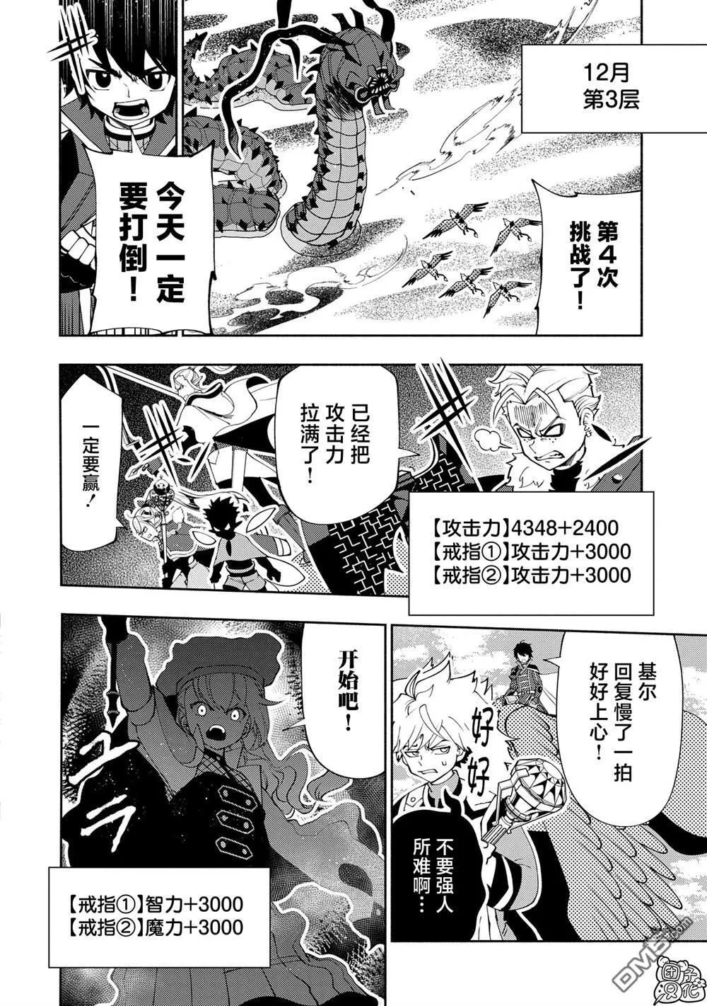 第65话 新装备 第18页