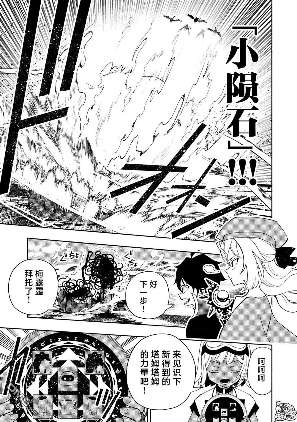 第65话 新装备 第19页