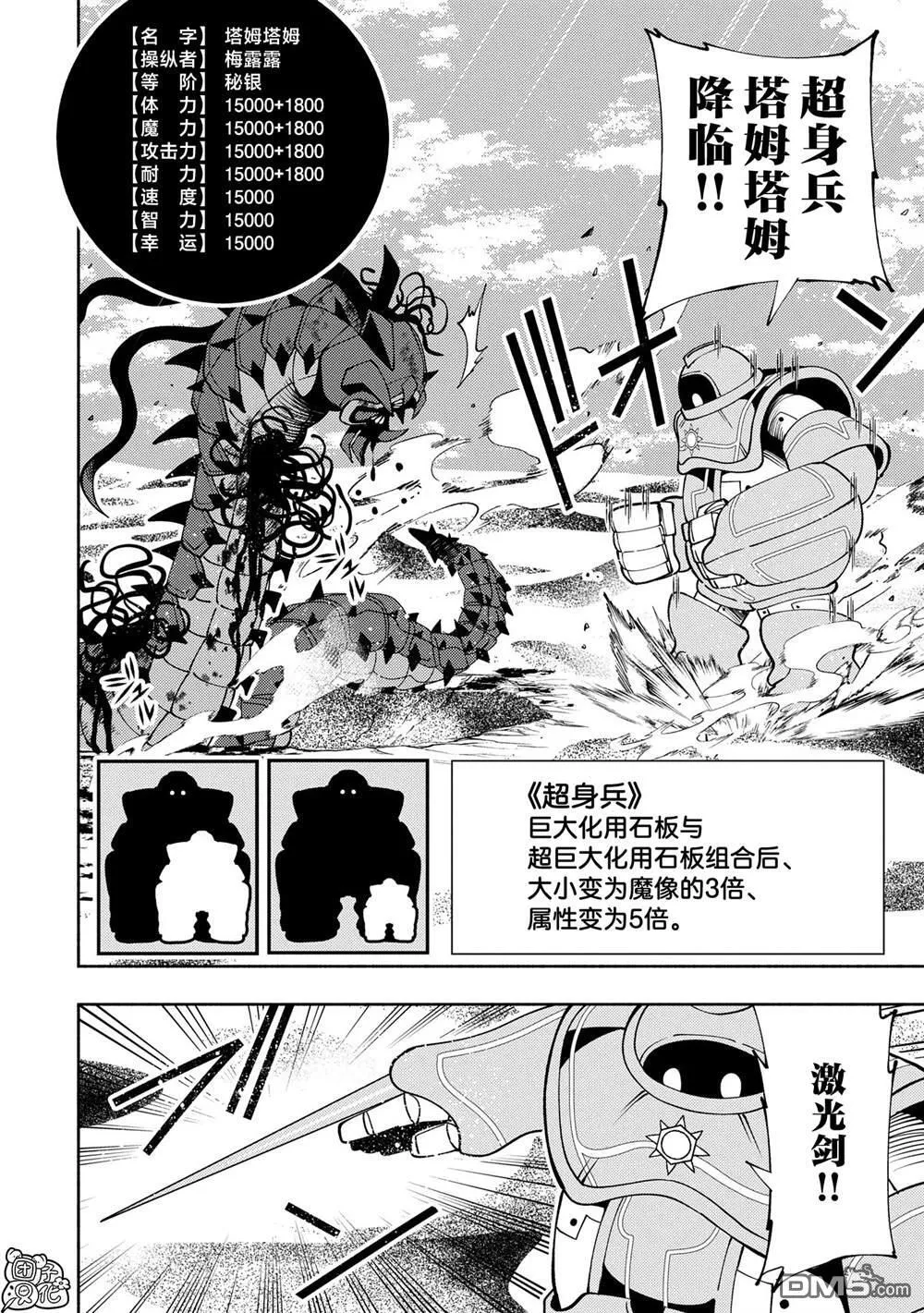 第65话 新装备 第20页