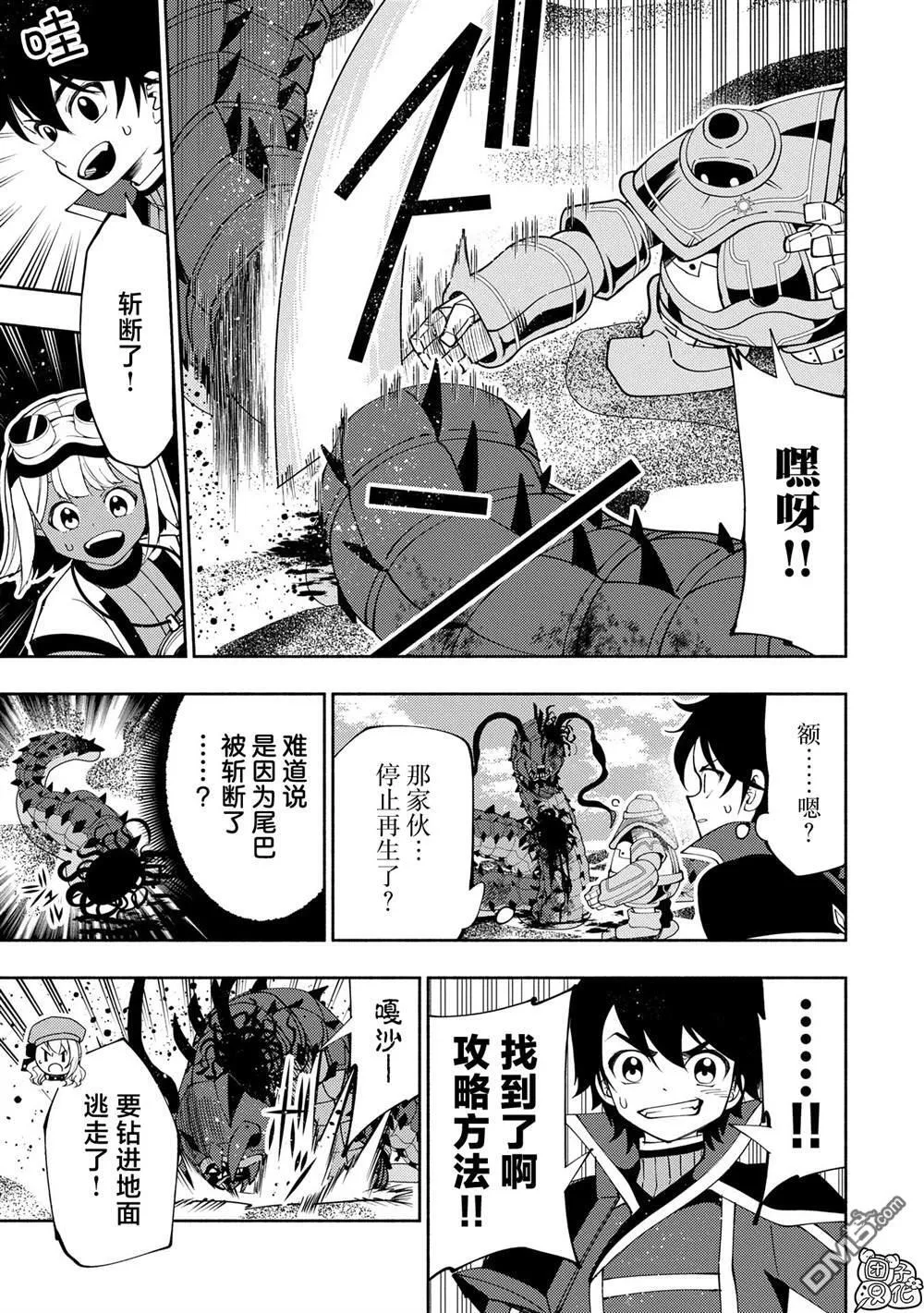 第65话 新装备 第21页