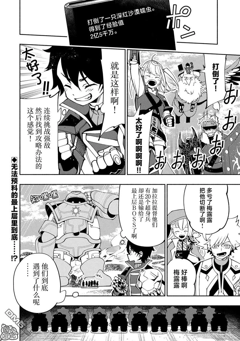 第65话 新装备 第24页