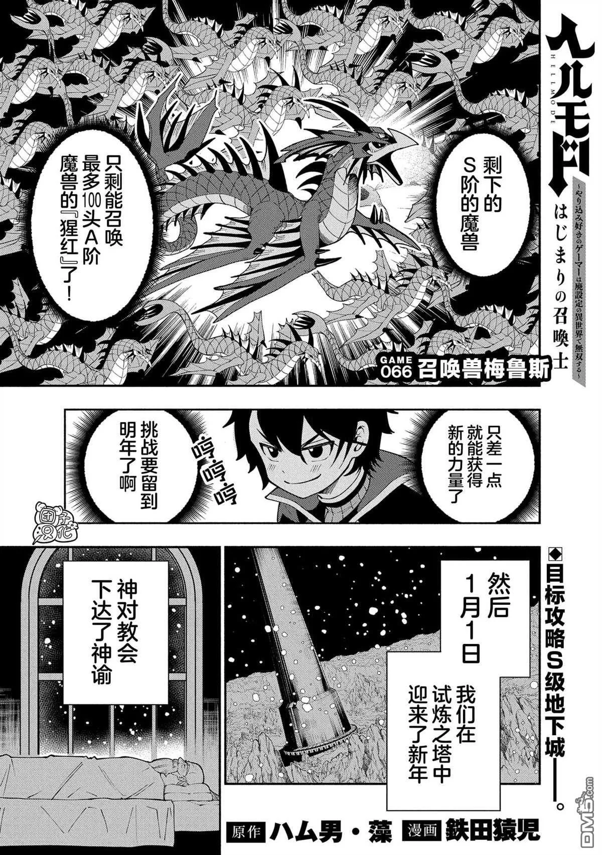 第66话 召唤兽梅鲁斯 第1页