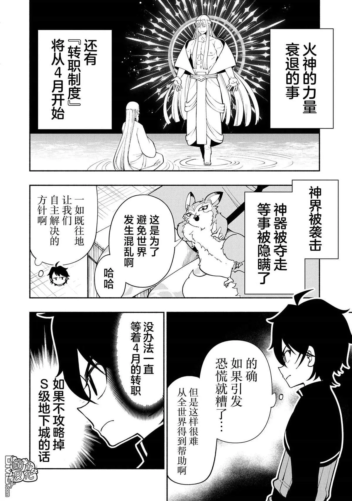 第66话 召唤兽梅鲁斯 第2页