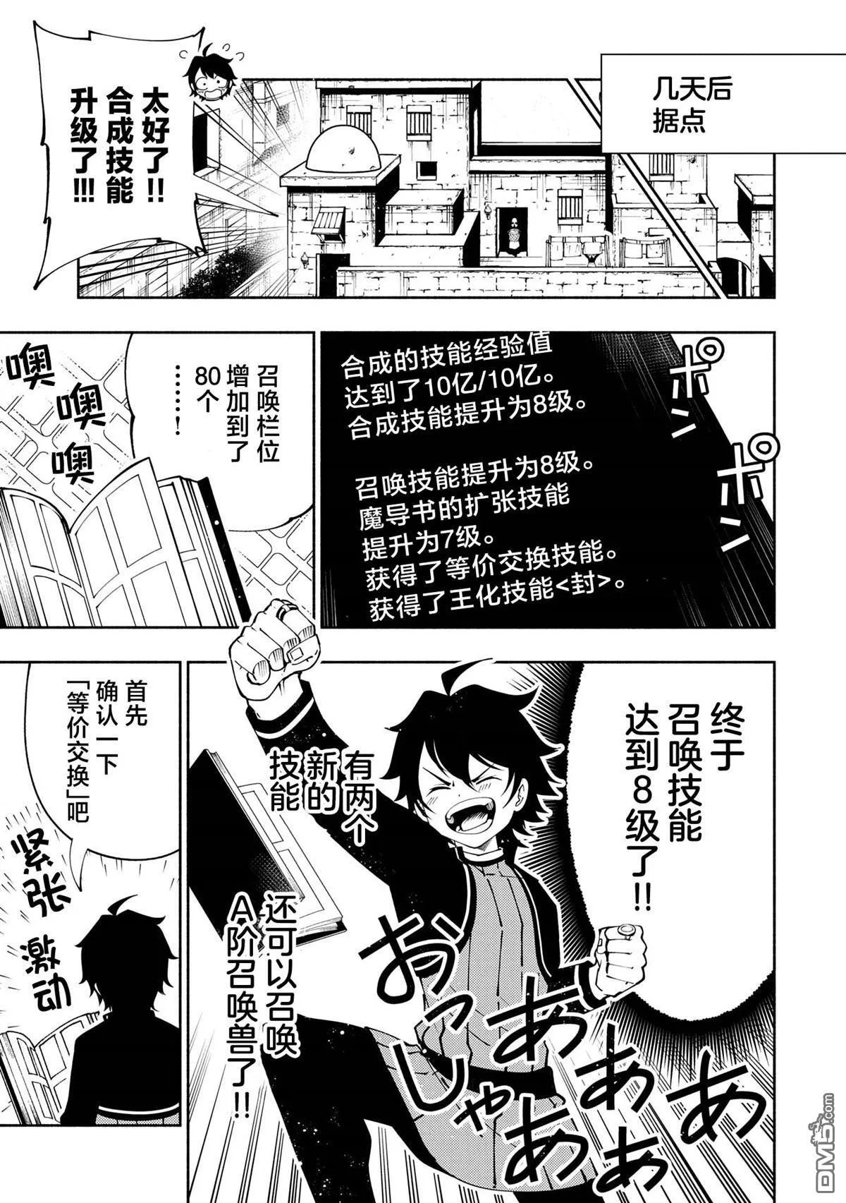 第66话 召唤兽梅鲁斯 第3页