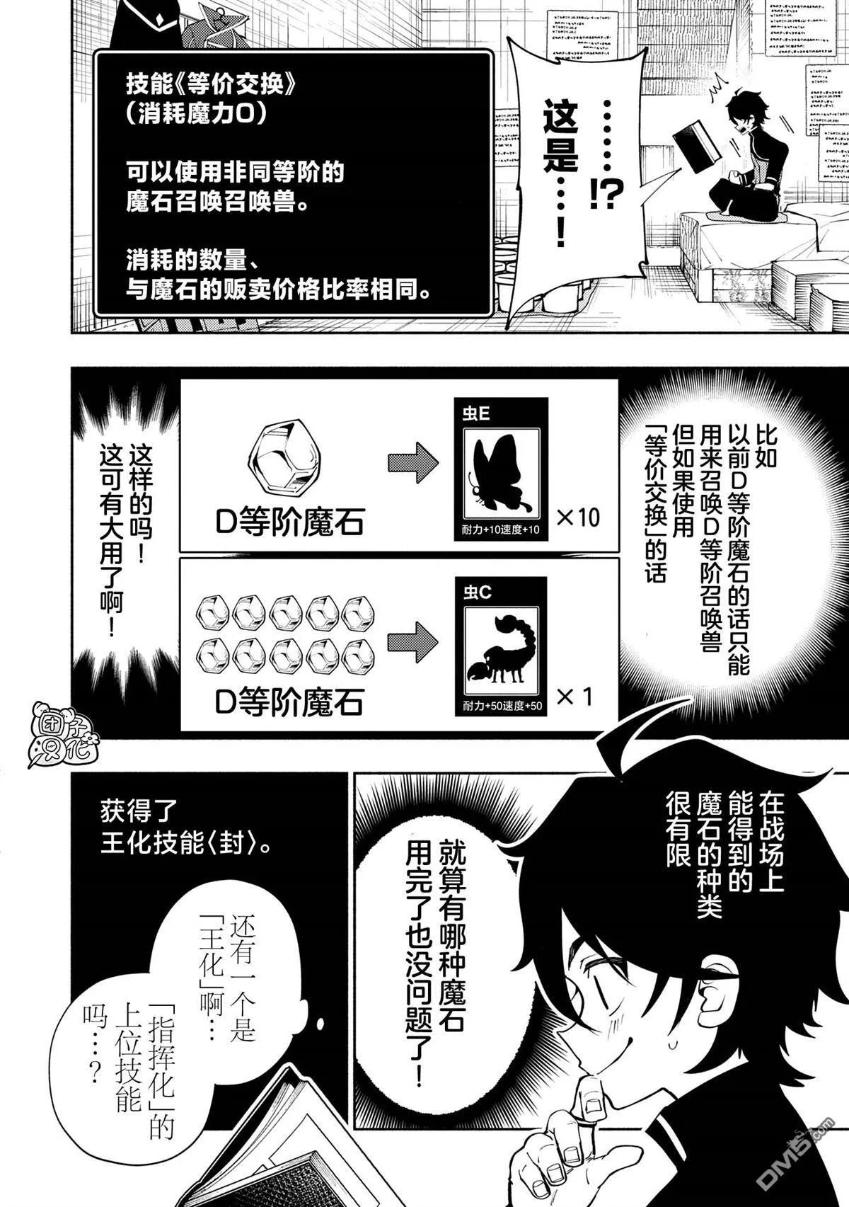 第66话 召唤兽梅鲁斯 第4页