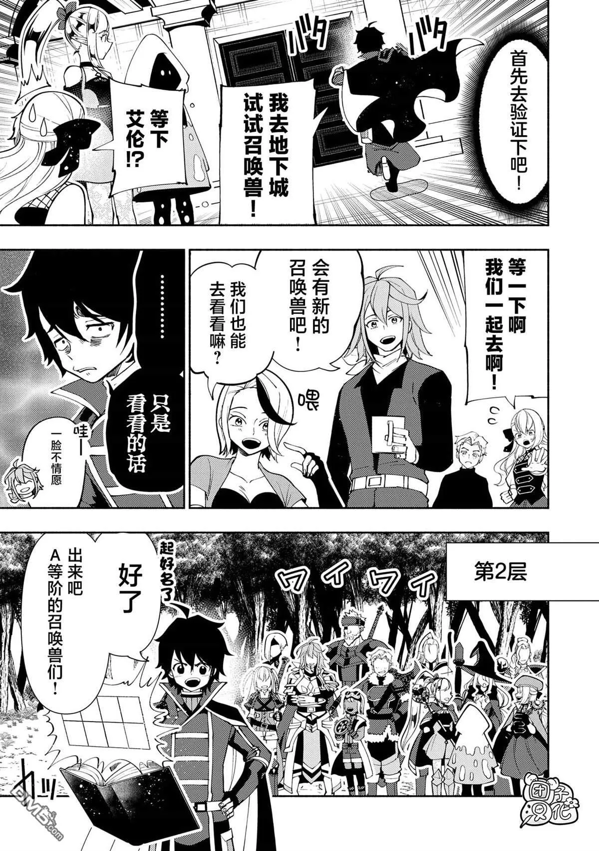 第66话 召唤兽梅鲁斯 第5页