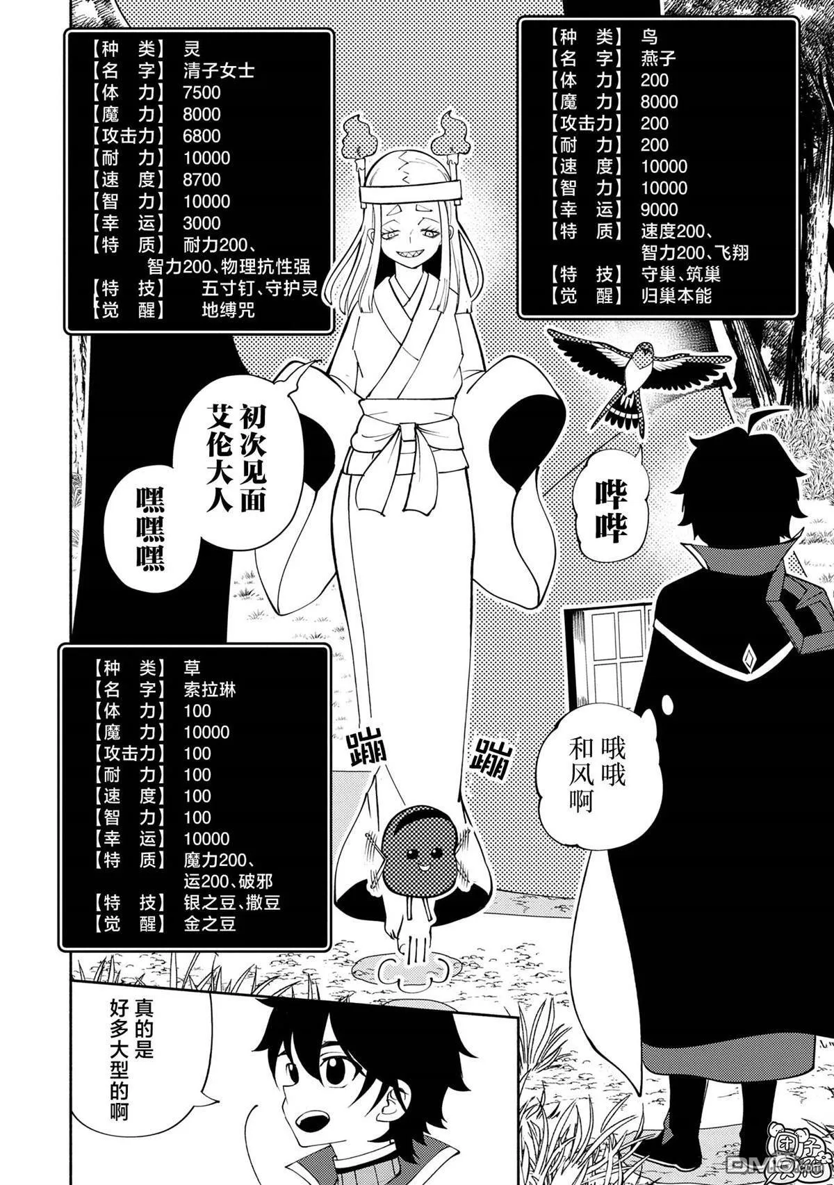 第66话 召唤兽梅鲁斯 第6页