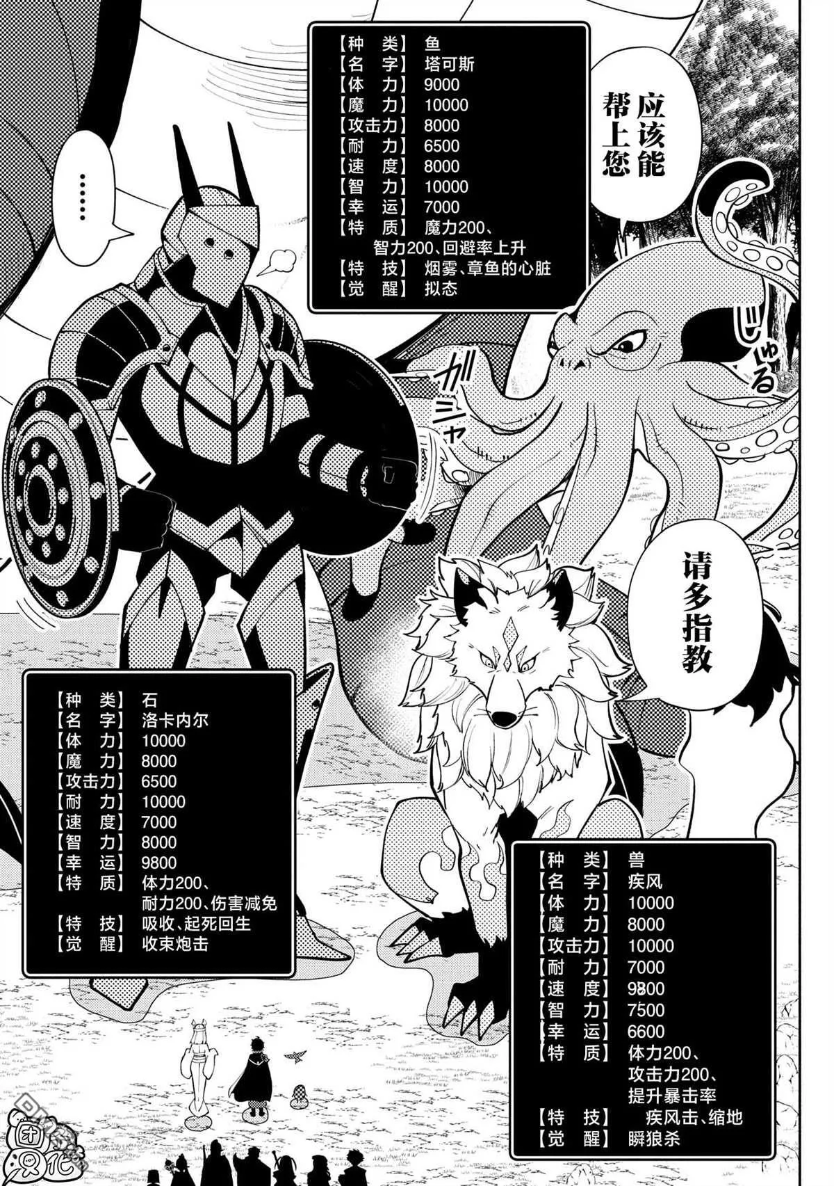 第66话 召唤兽梅鲁斯 第7页