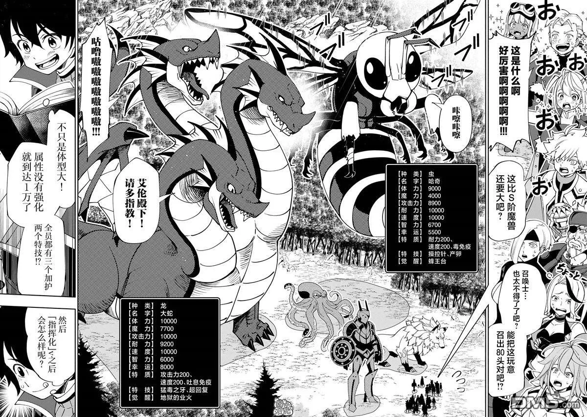 第66话 召唤兽梅鲁斯 第8页