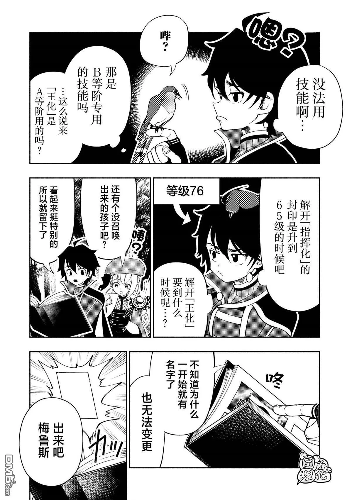 第66话 召唤兽梅鲁斯 第9页