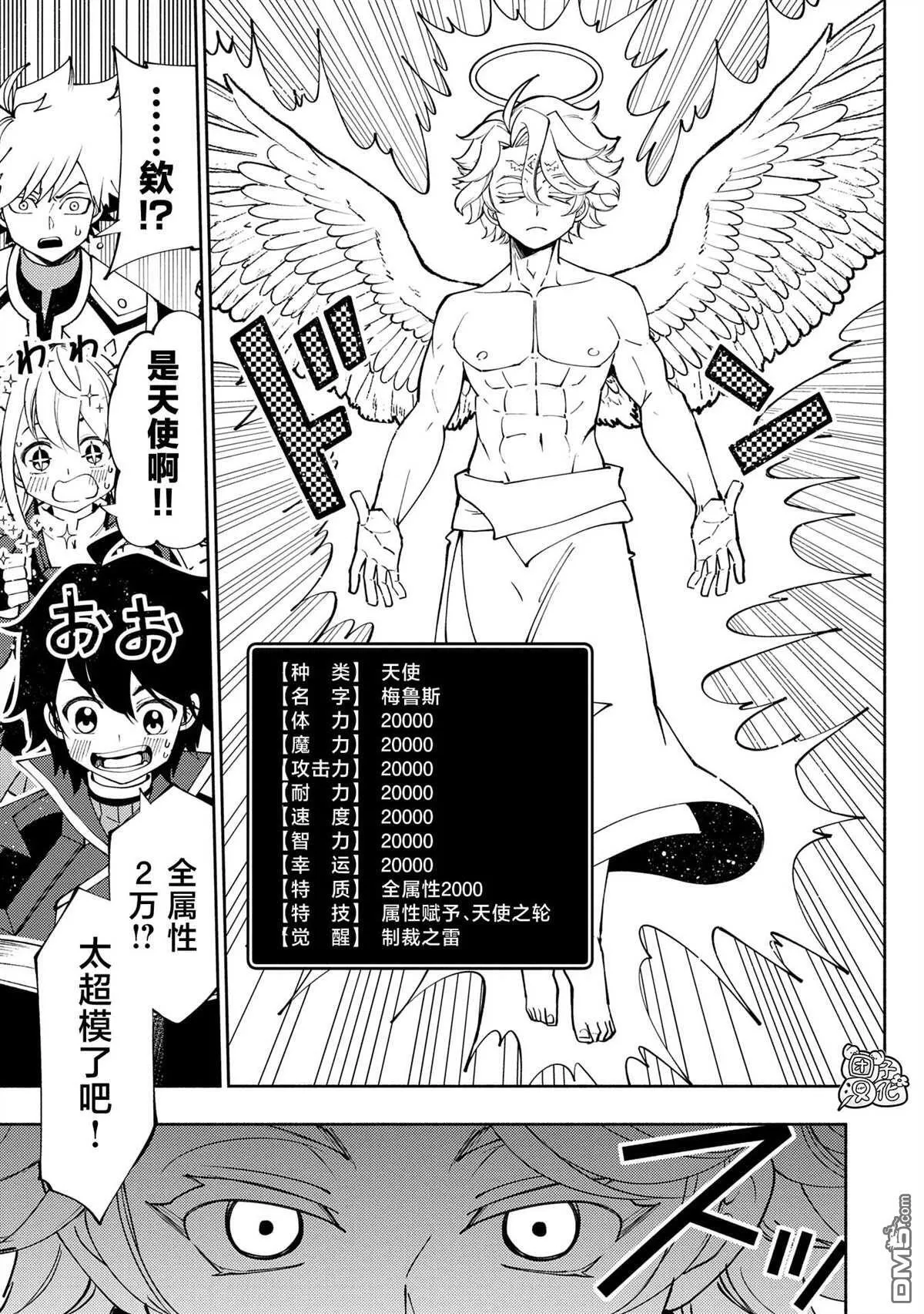 第66话 召唤兽梅鲁斯 第10页