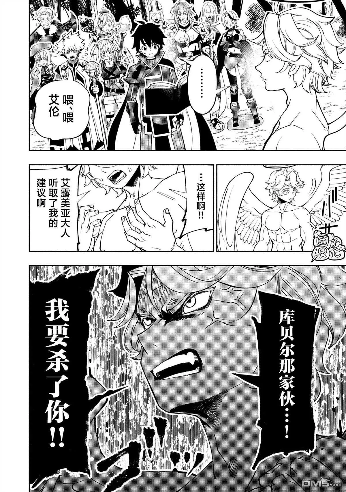 第66话 召唤兽梅鲁斯 第11页