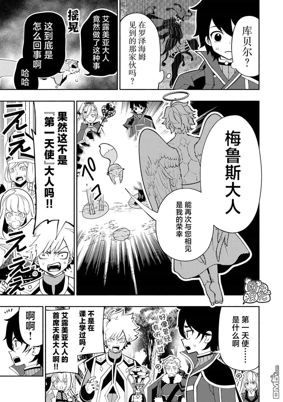 第66话 召唤兽梅鲁斯 第12页