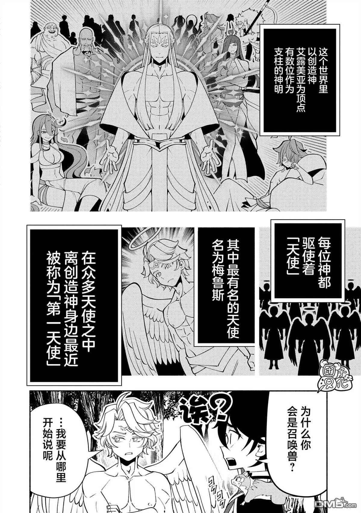 第66话 召唤兽梅鲁斯 第13页