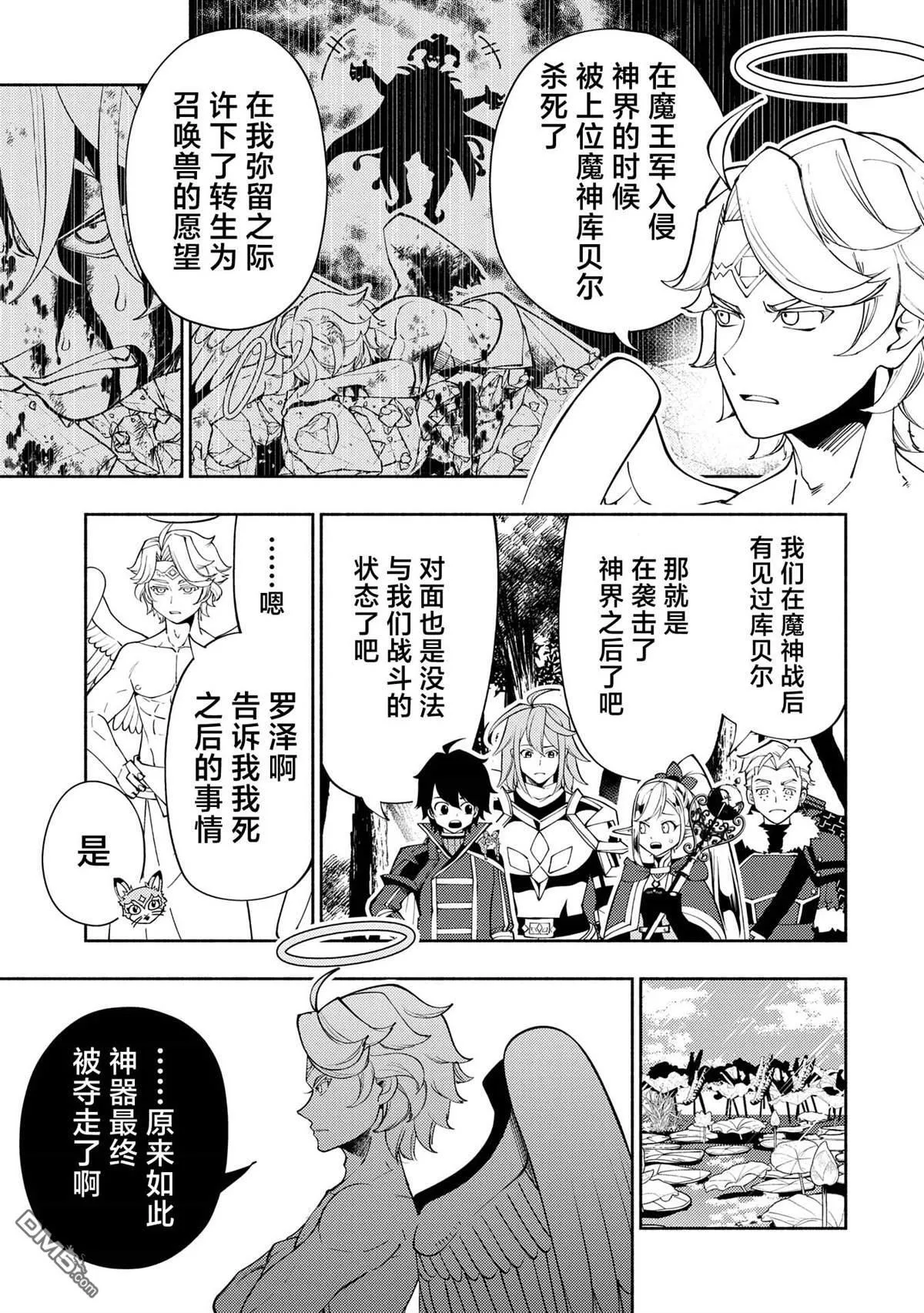 第66话 召唤兽梅鲁斯 第14页