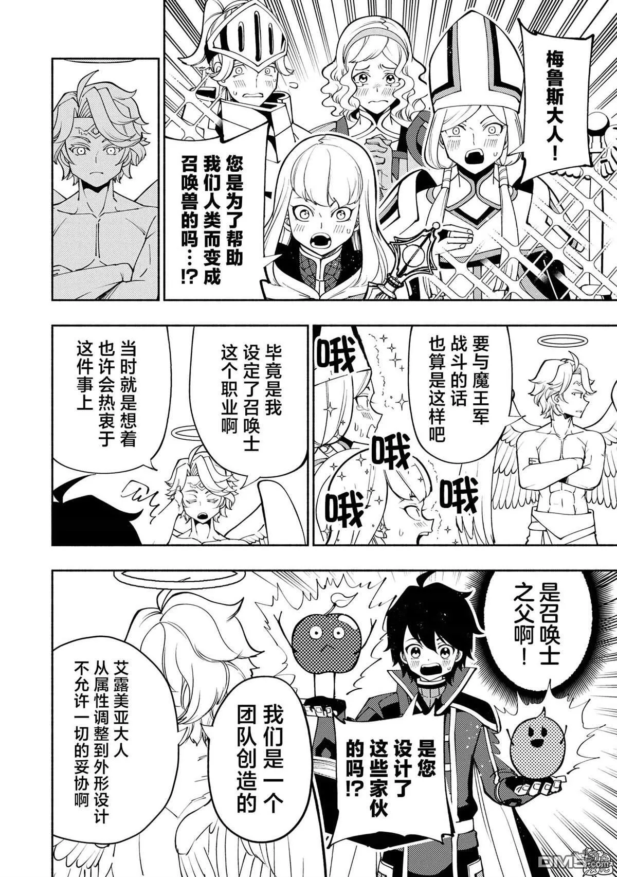 第66话 召唤兽梅鲁斯 第15页