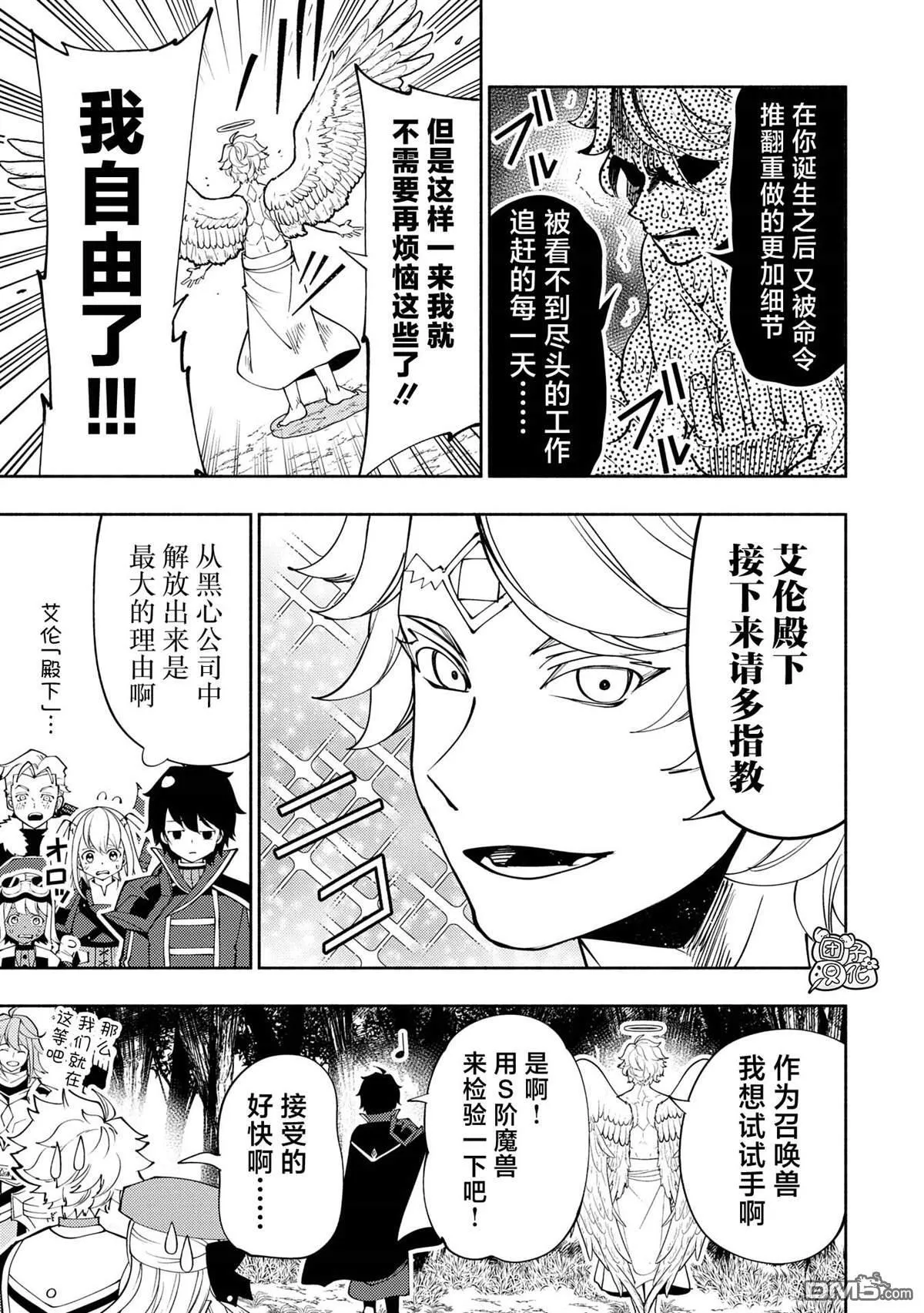 第66话 召唤兽梅鲁斯 第16页