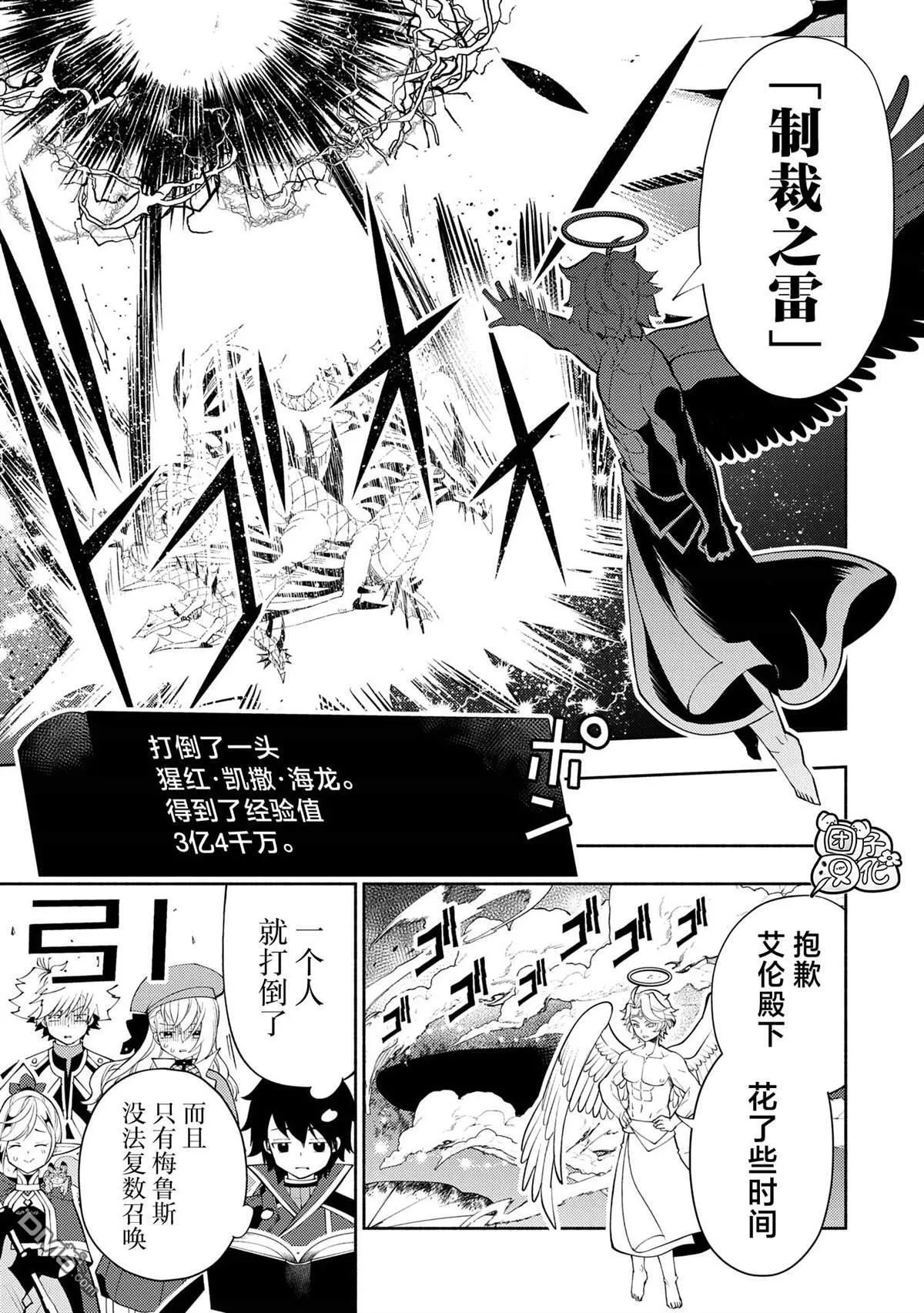 第66话 召唤兽梅鲁斯 第18页