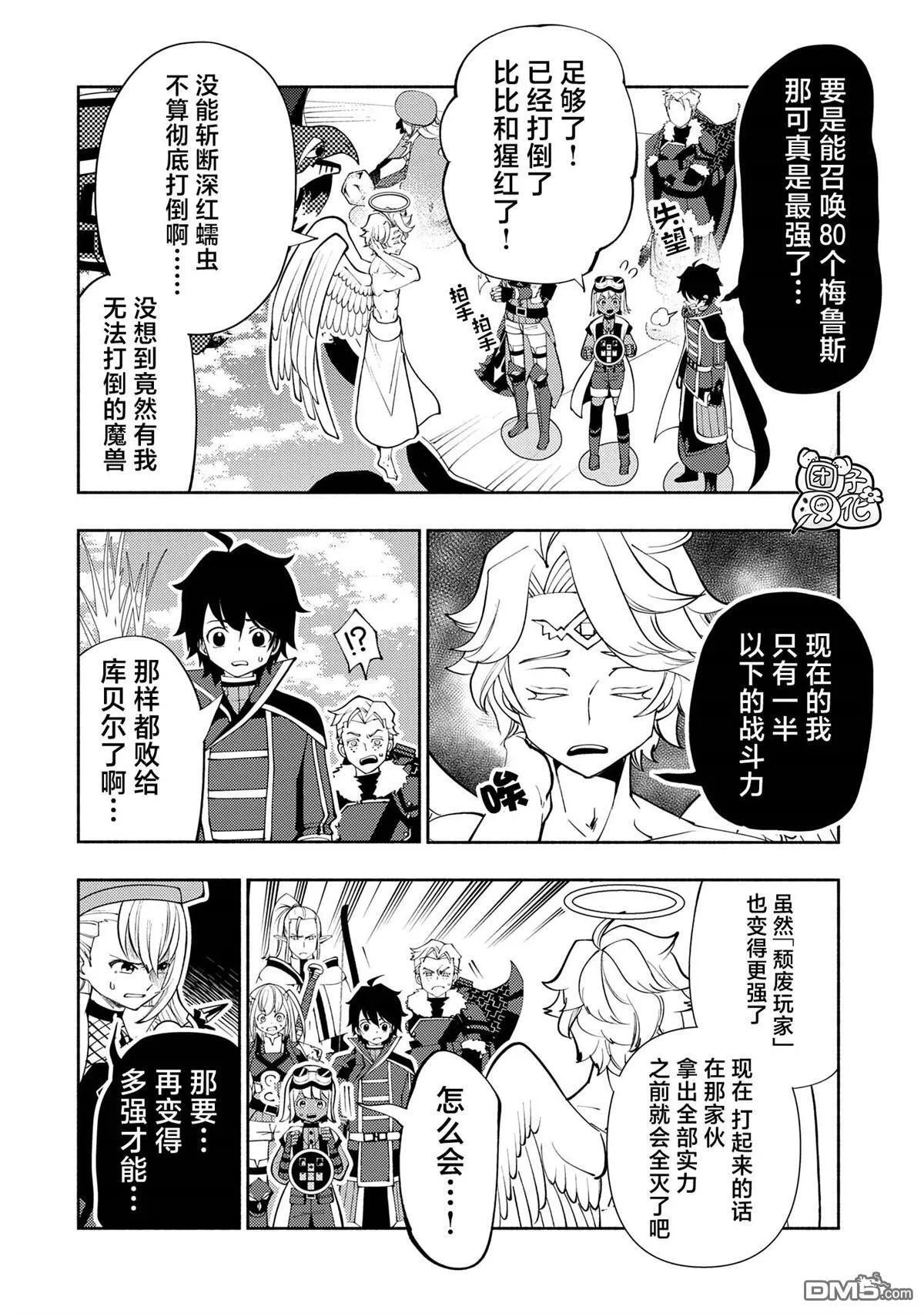 第66话 召唤兽梅鲁斯 第19页