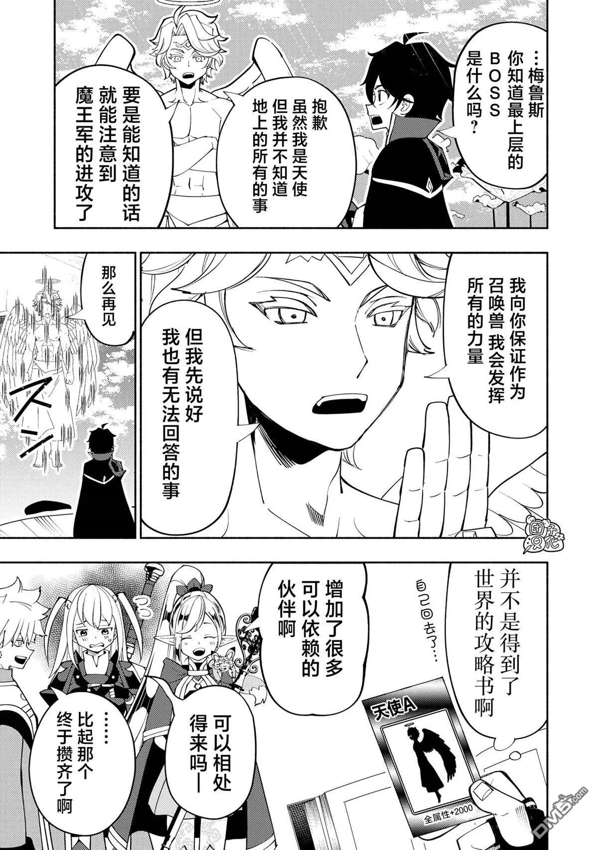 第66话 召唤兽梅鲁斯 第20页
