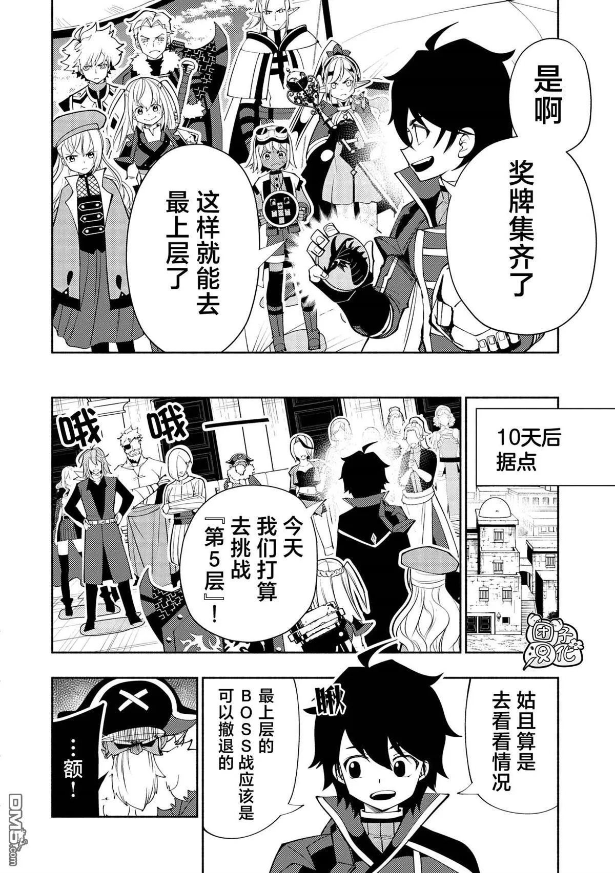 第66话 召唤兽梅鲁斯 第21页