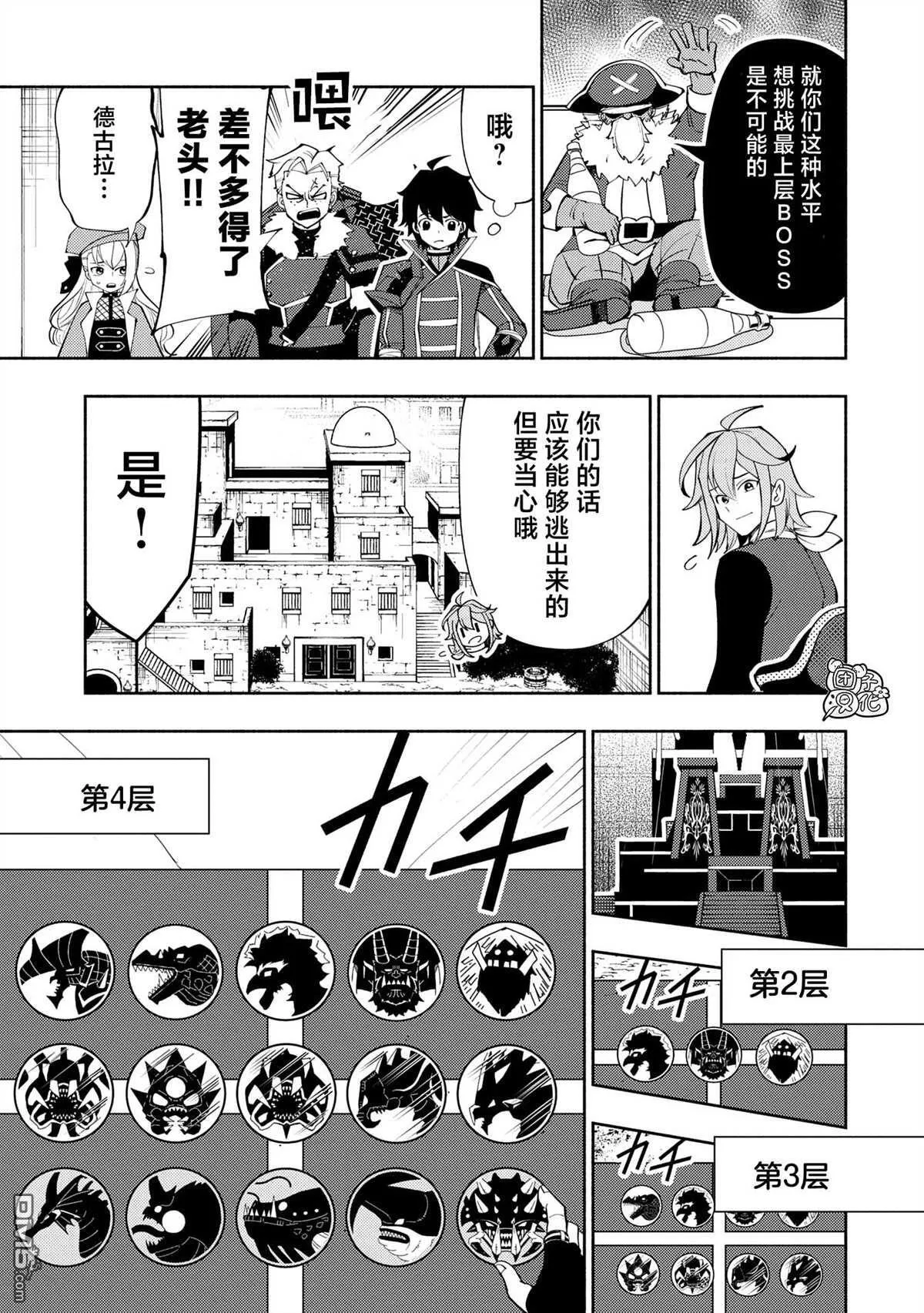 第66话 召唤兽梅鲁斯 第22页