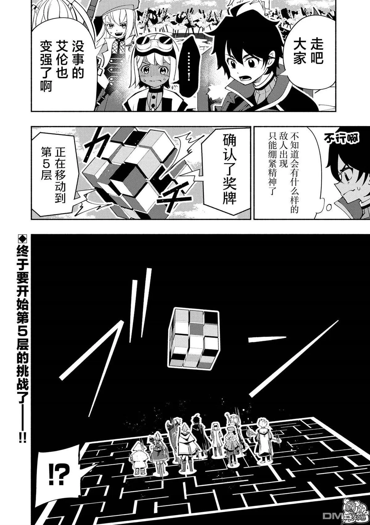 第66话 召唤兽梅鲁斯 第23页