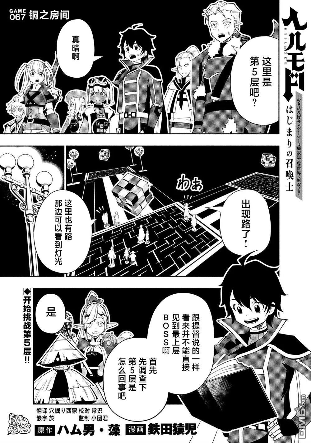 第67话 铜之房间 第1页