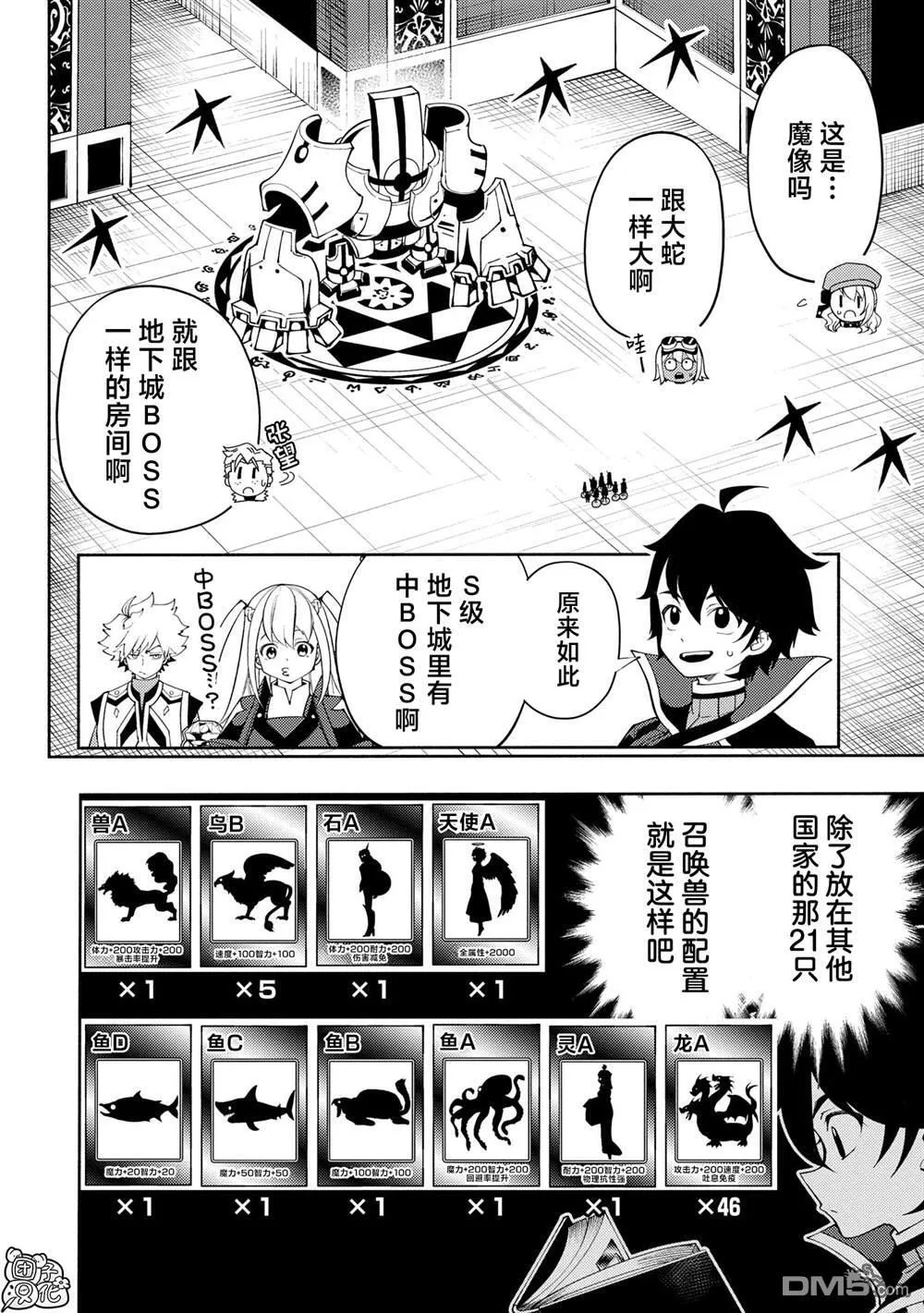 第67话 铜之房间 第4页
