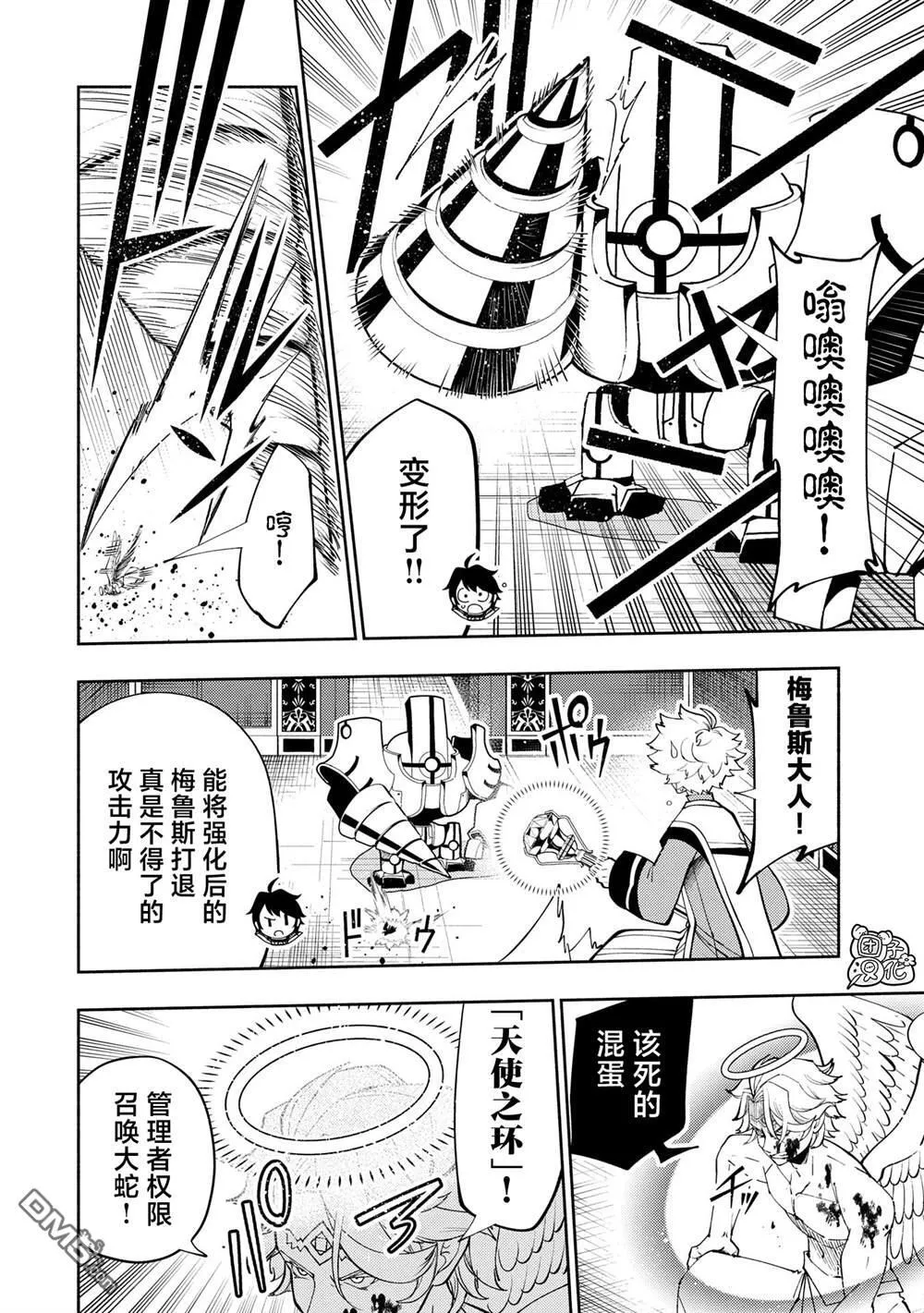 第67话 铜之房间 第6页