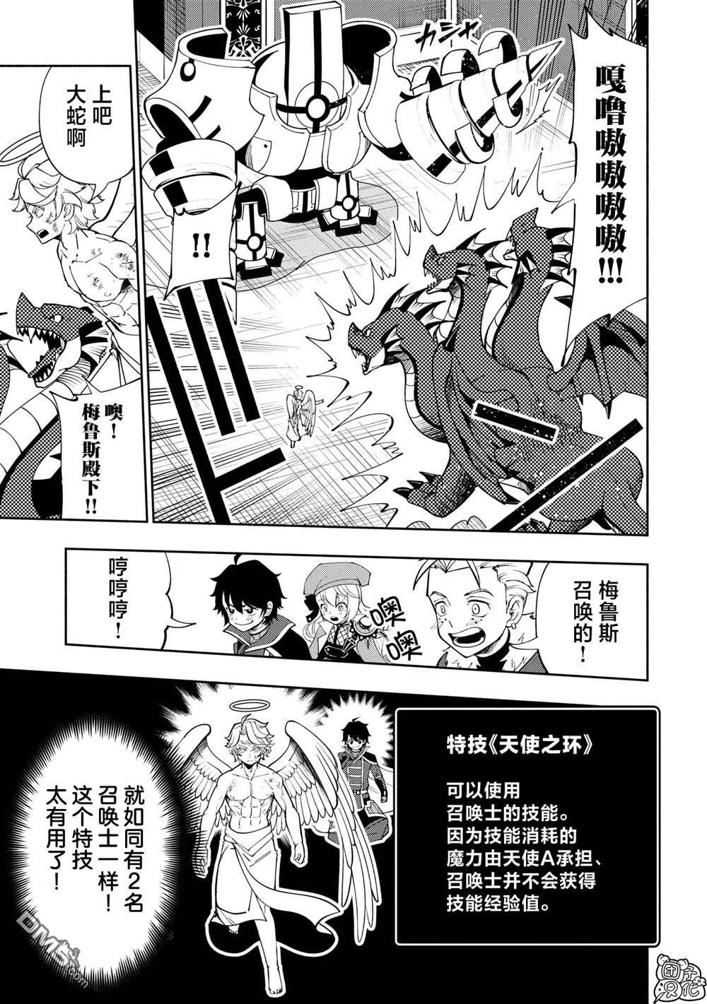 第67话 铜之房间 第7页
