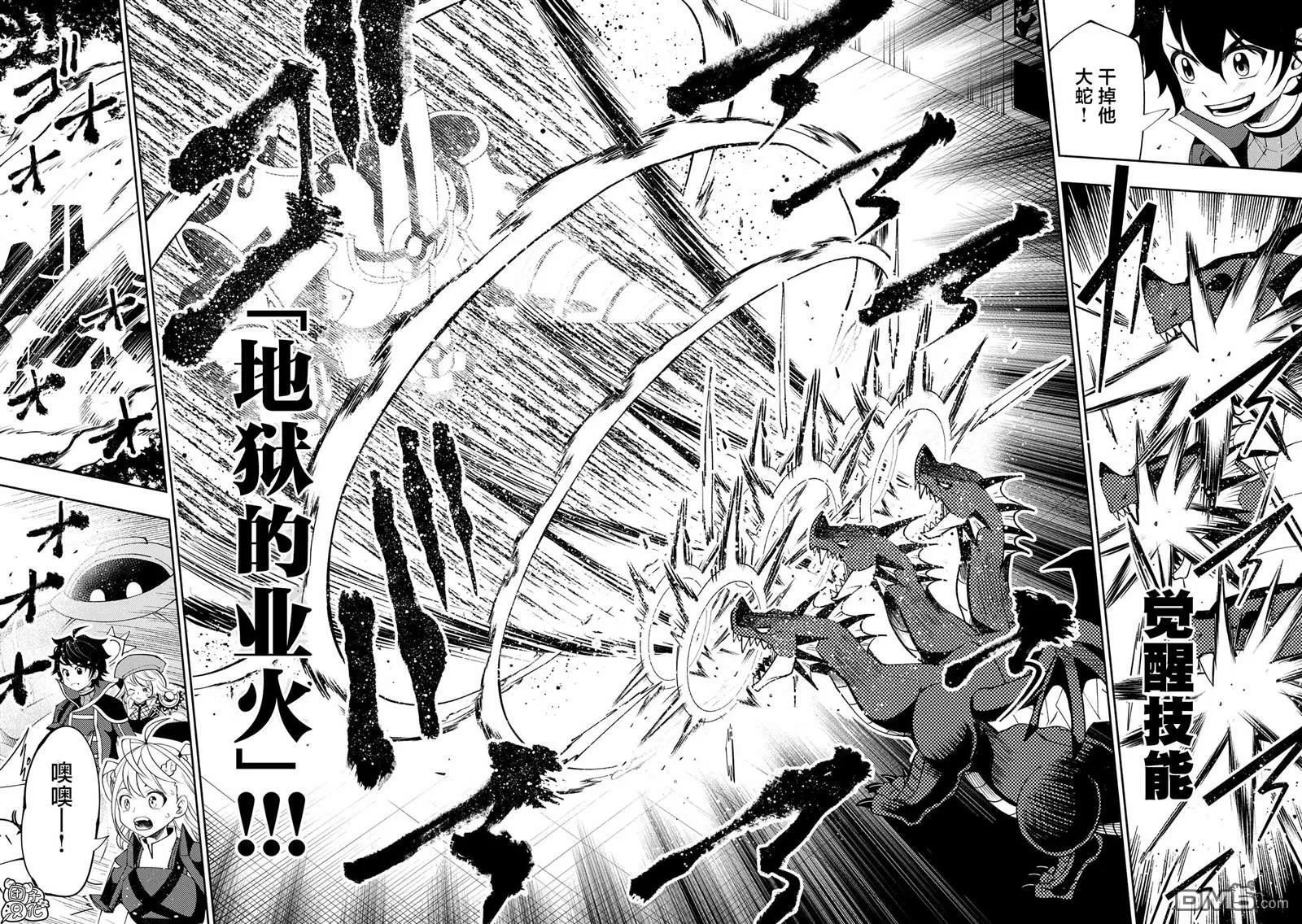 第67话 铜之房间 第8页