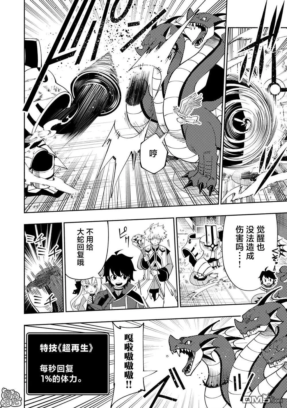 第67话 铜之房间 第9页