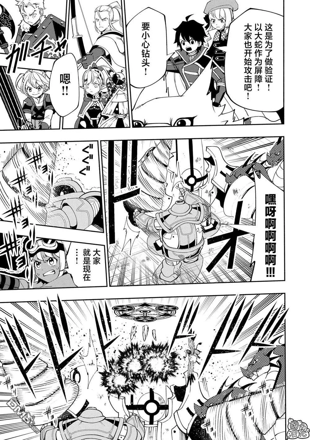 第67话 铜之房间 第10页
