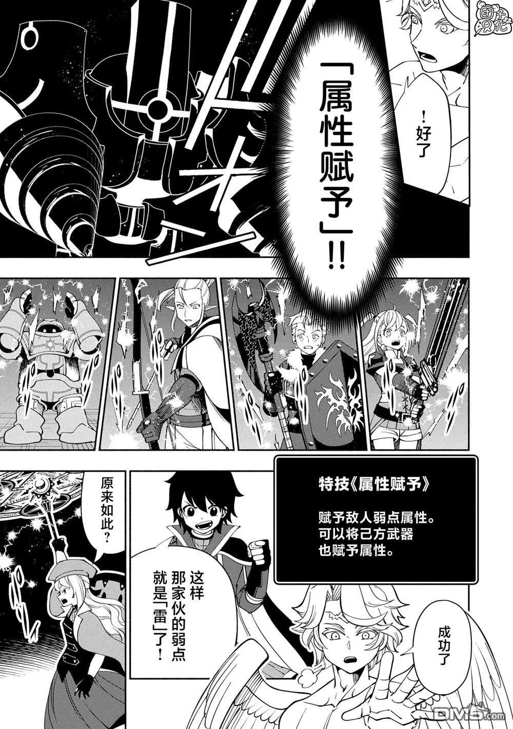 第67话 铜之房间 第12页