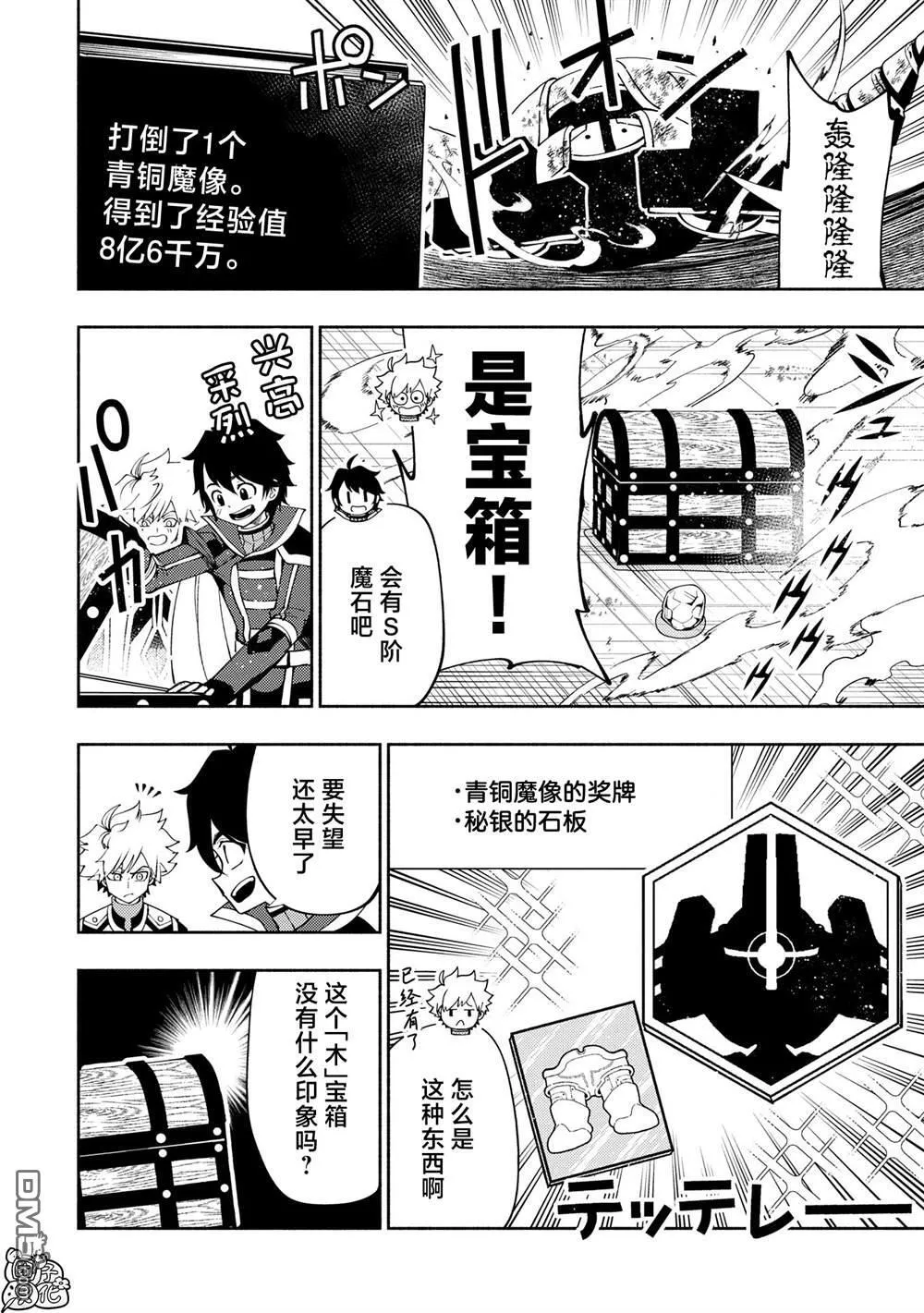 第67话 铜之房间 第15页