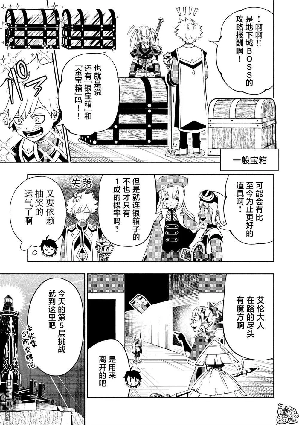 第67话 铜之房间 第16页