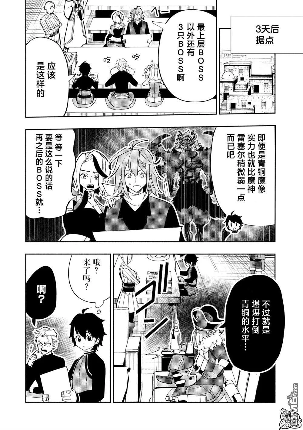 第67话 铜之房间 第17页