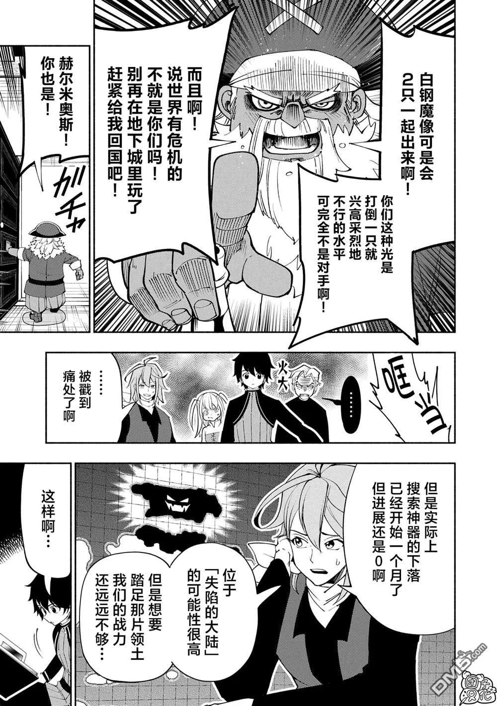 第67话 铜之房间 第18页