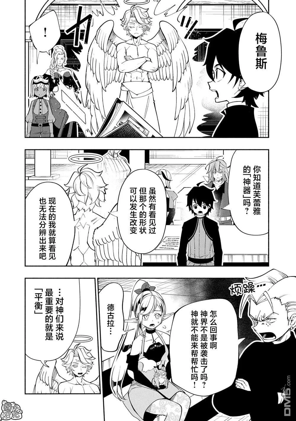 第67话 铜之房间 第19页