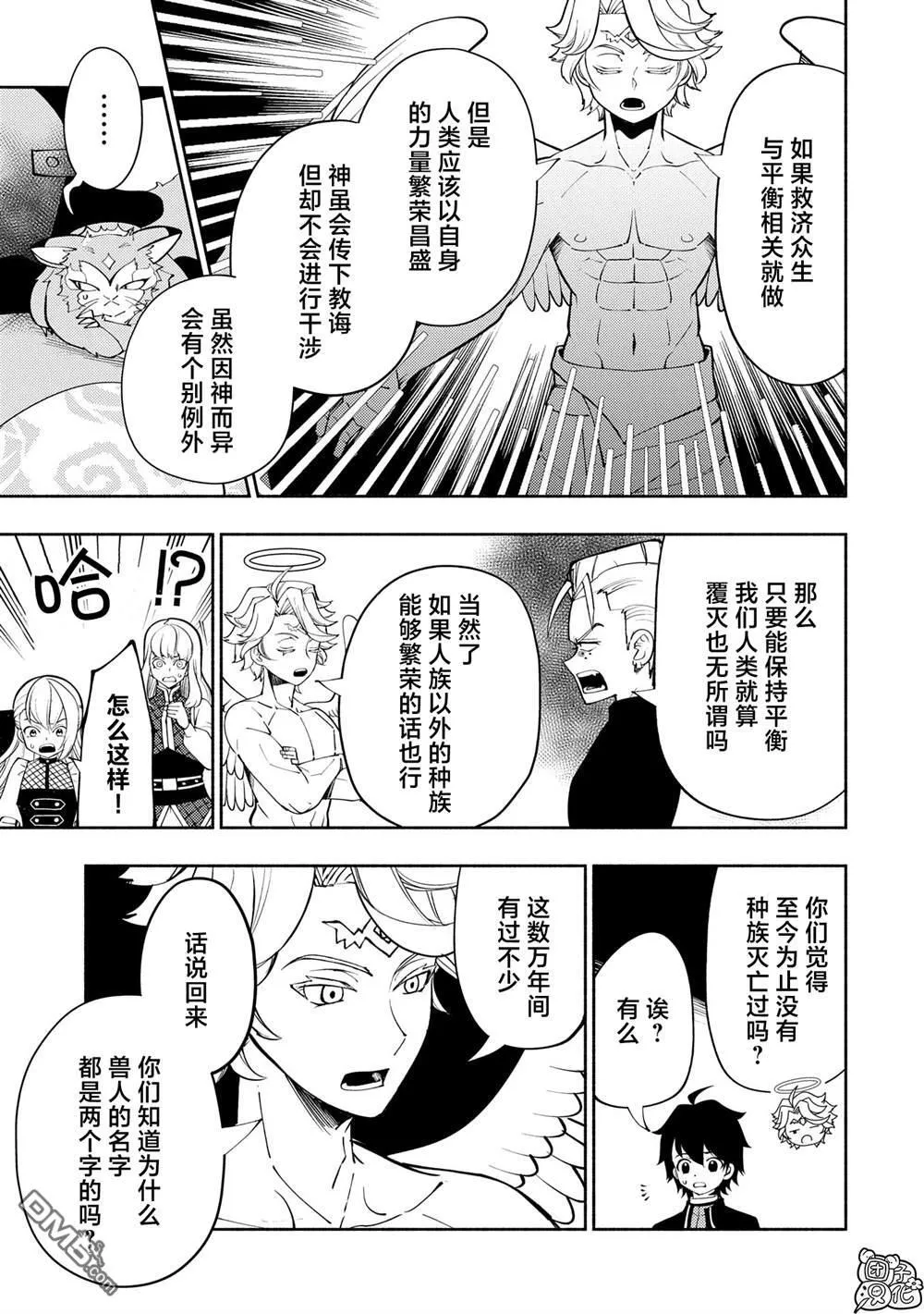 第67话 铜之房间 第20页